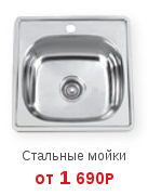 Стальные мойки