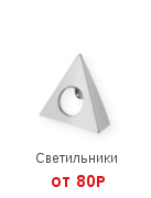 Светильники