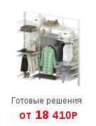 Готовые решения