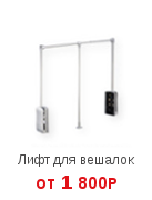 Лифт для вешалок