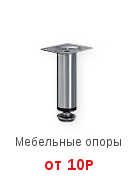 Мебельные опоры