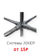 Система JOKER