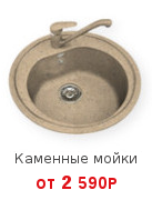 Каменные мойки