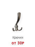 Крючки