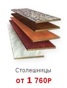 Столешницы