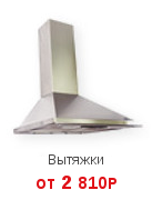 Вытяжки