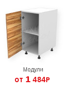 Модули