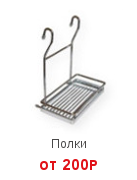 Полки