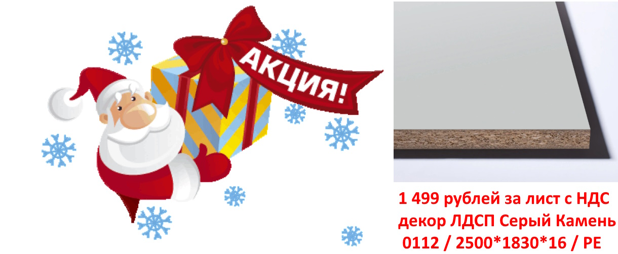 Распродажа ЛДСП белый серый