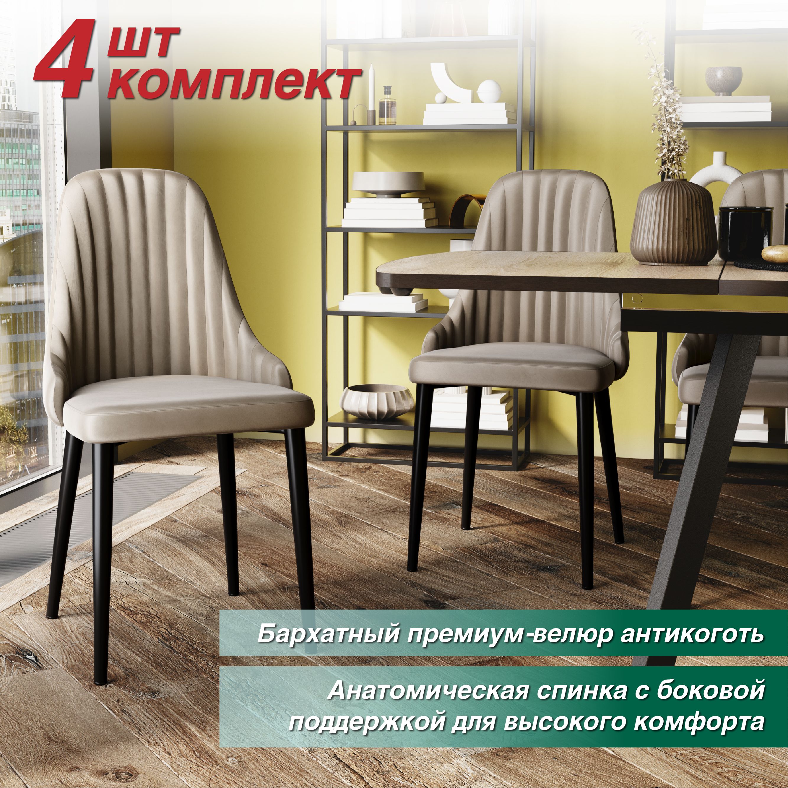 картинка стулья для кухни 4 шт. DC-23110, велюр антикоготь от магазина DFCH 