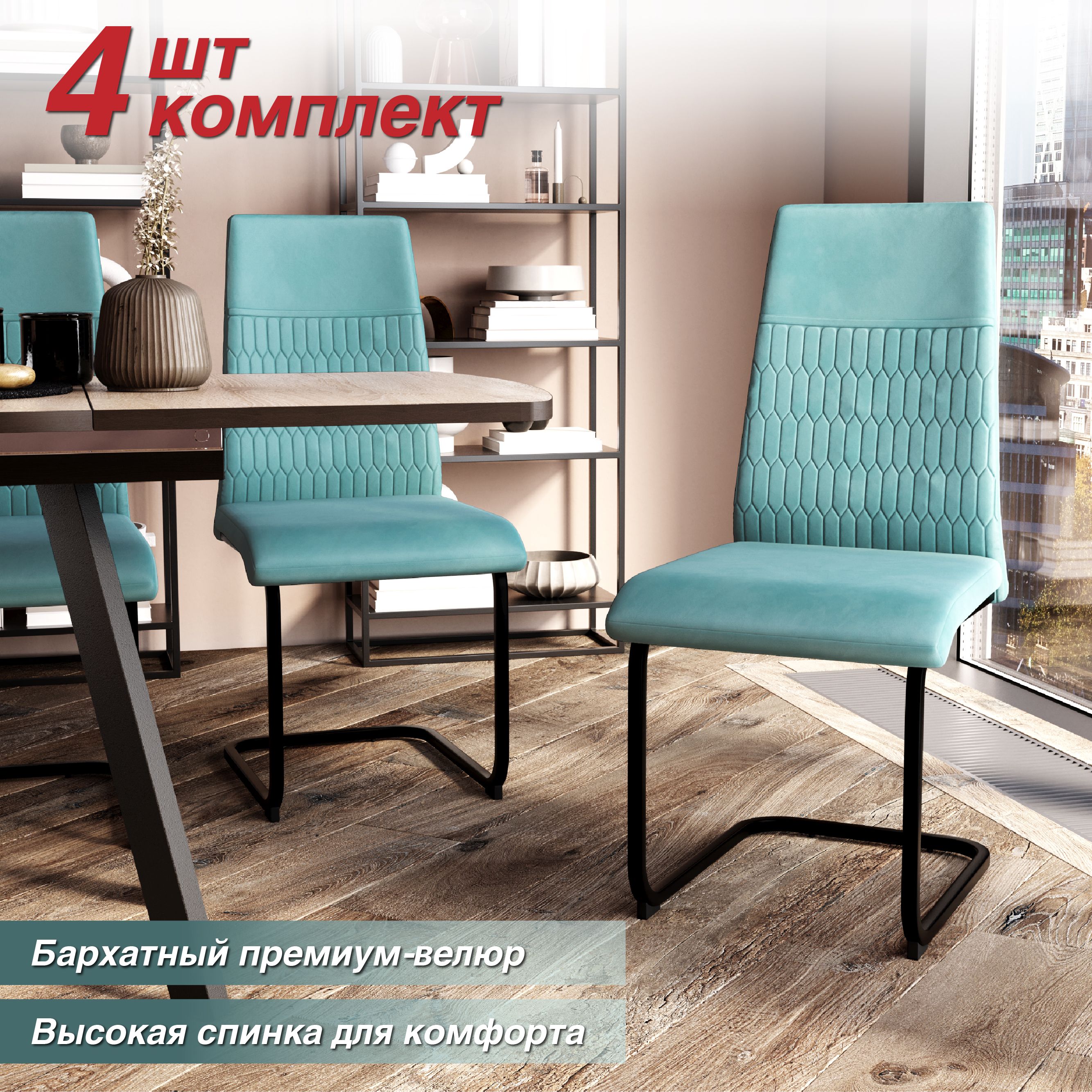 картинка стулья DC-22218 для кухни, гостиной, офиса, с высокой спинкой, велюр антикоготь, тиффани, каркас металлический от магазина DFCH 