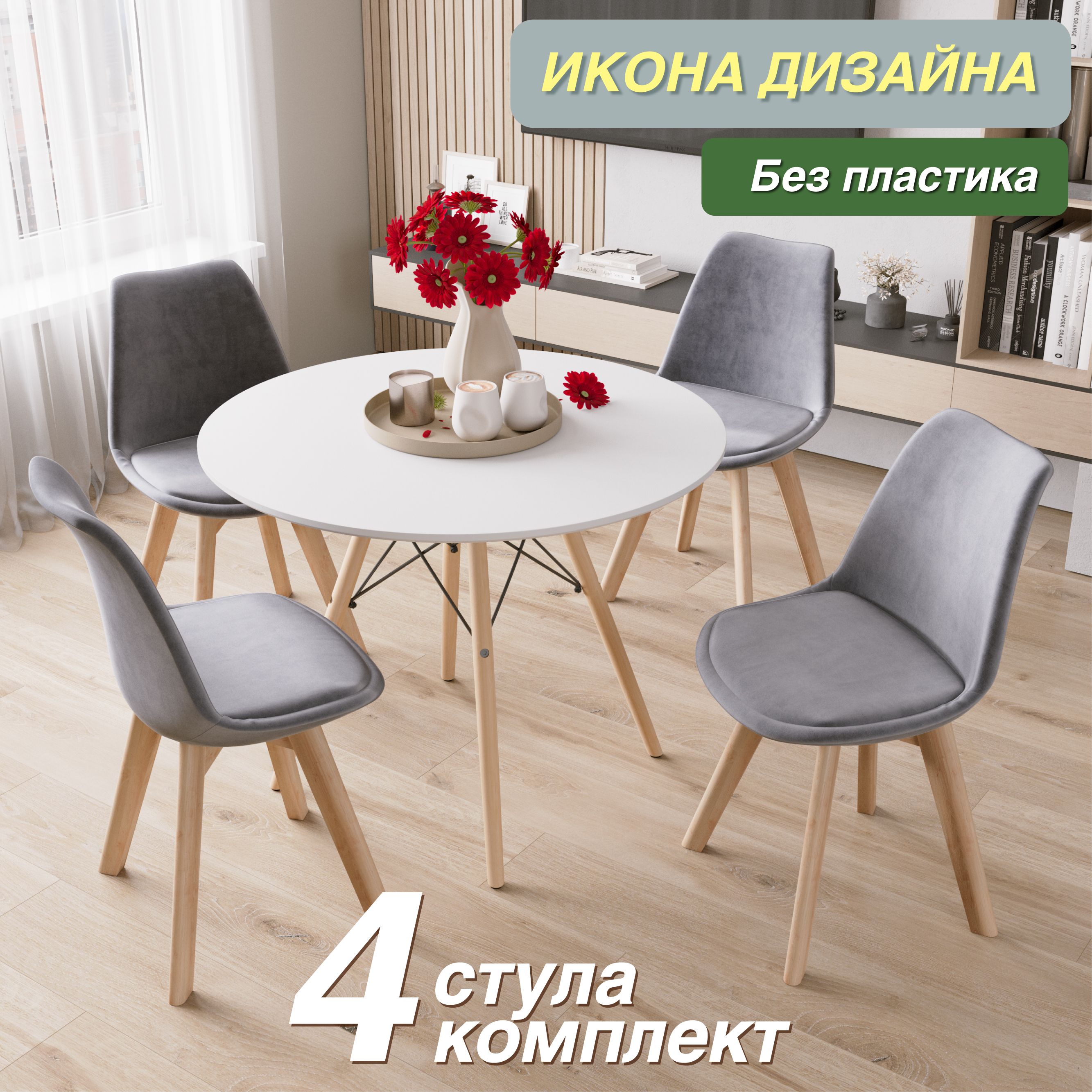 картинка стульz DSW EAMES Tulip v55С премиум велюр серый, ножки из бука от магазина DFCH 