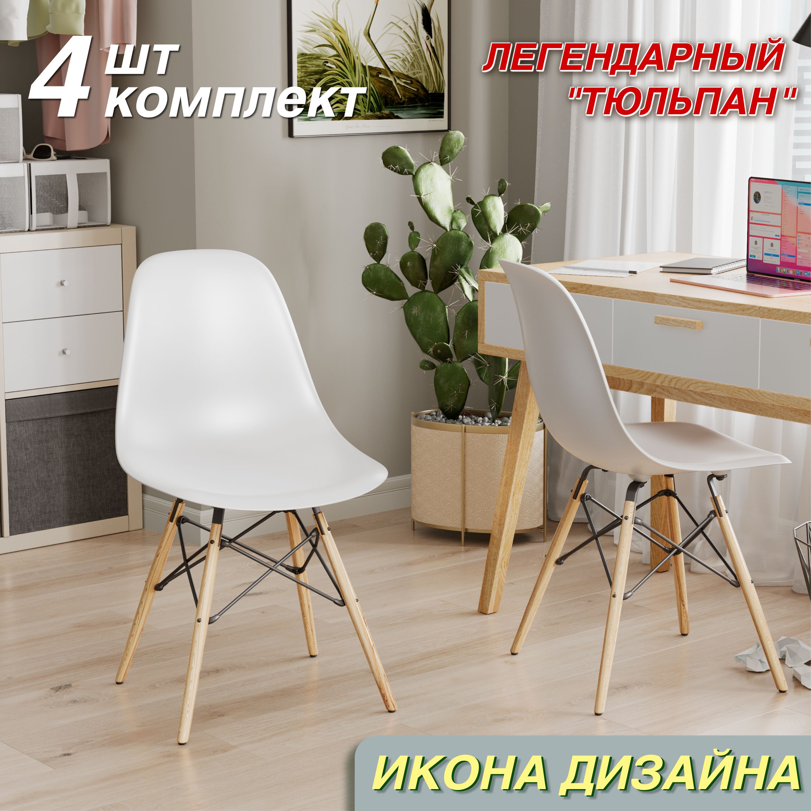 картинка Стулья DSW EAMES v971, ножки из бука, сиденье пластик, белый от магазина DFCH 