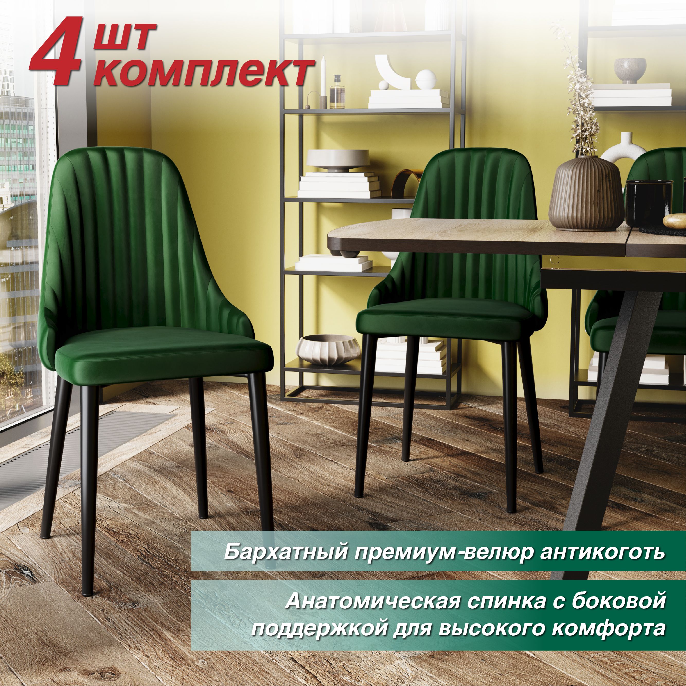 картинка стулья для кухни 4 шт. DC-23110, велюр антикоготь от магазина DFCH 