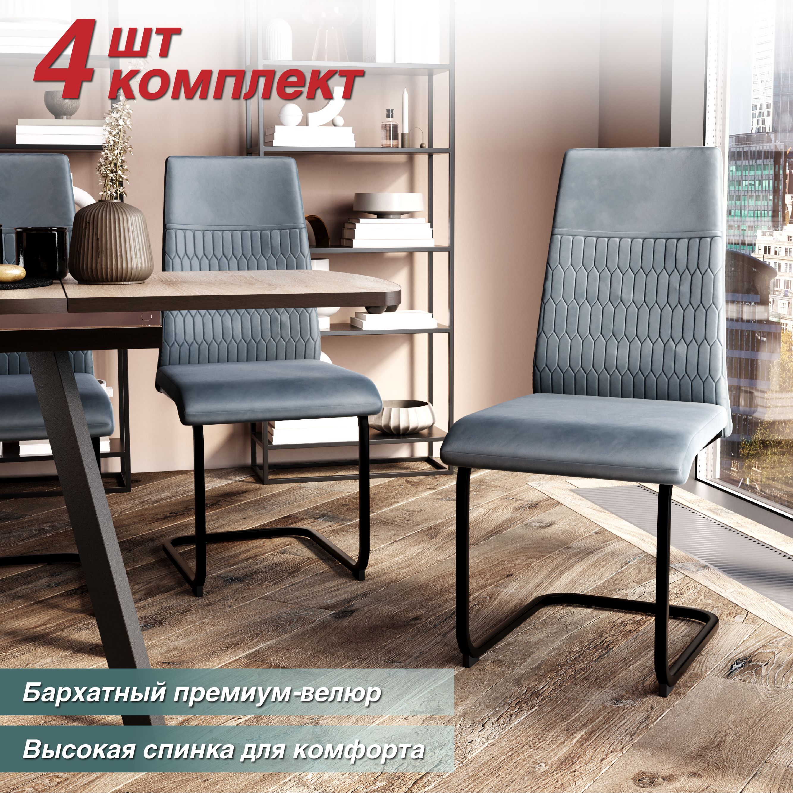 картинка стулья DC-22218 для кухни, гостиной, офиса, с высокой спинкой, велюр антикоготь, серый, каркас металлический от магазина DFCH 