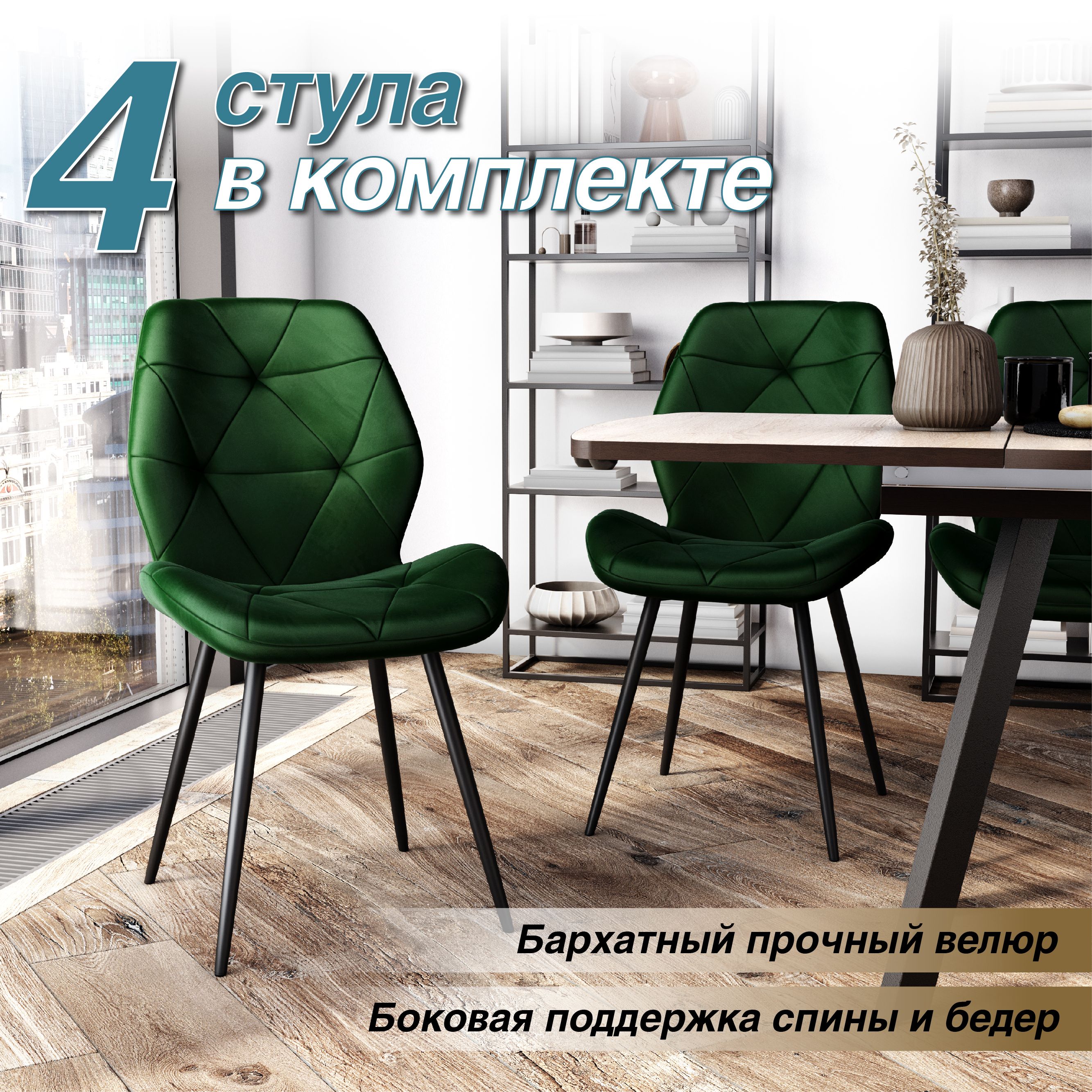 картинка Стулья  для кухни обеденные DC-205 мягкий велюр зеленый, металлокаркас от магазина DFCH 