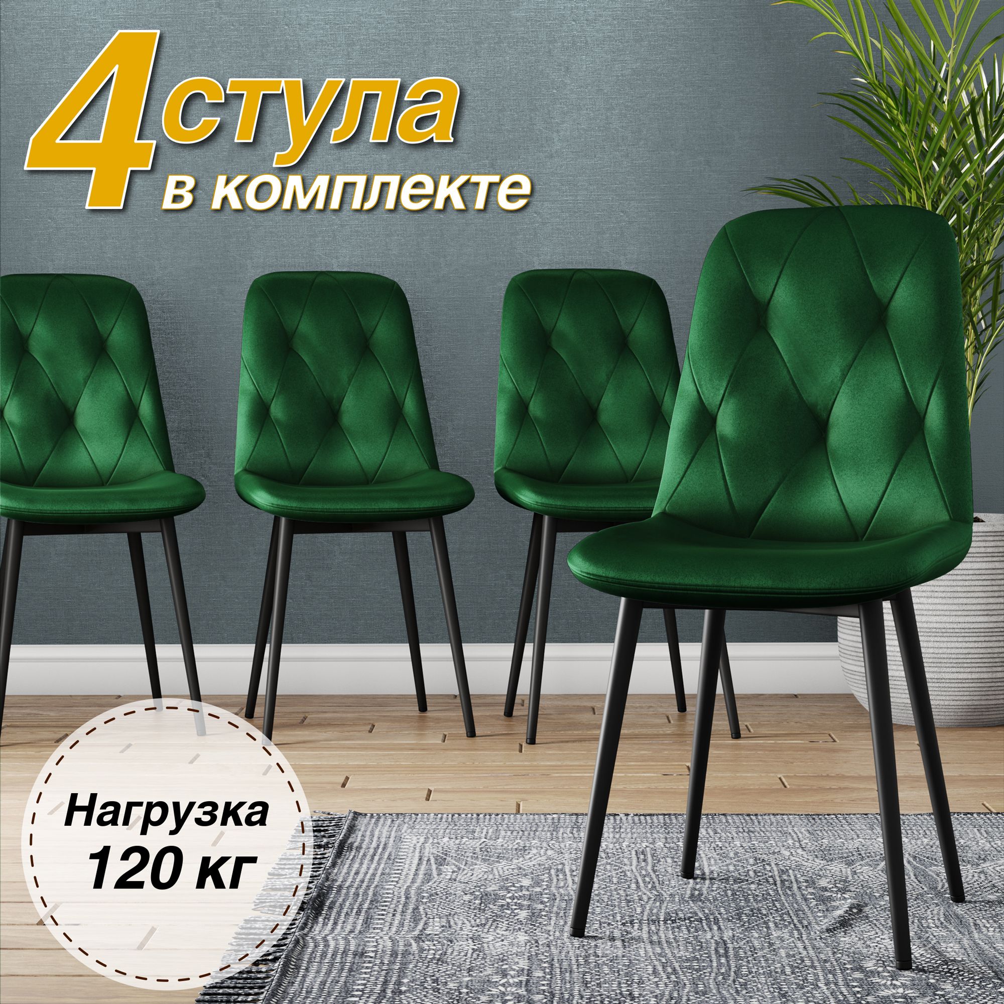 картинка стулья DC-2103 для кухни, кабинета, велюр зеленый, черный металлокаркас, от магазина DFCH 