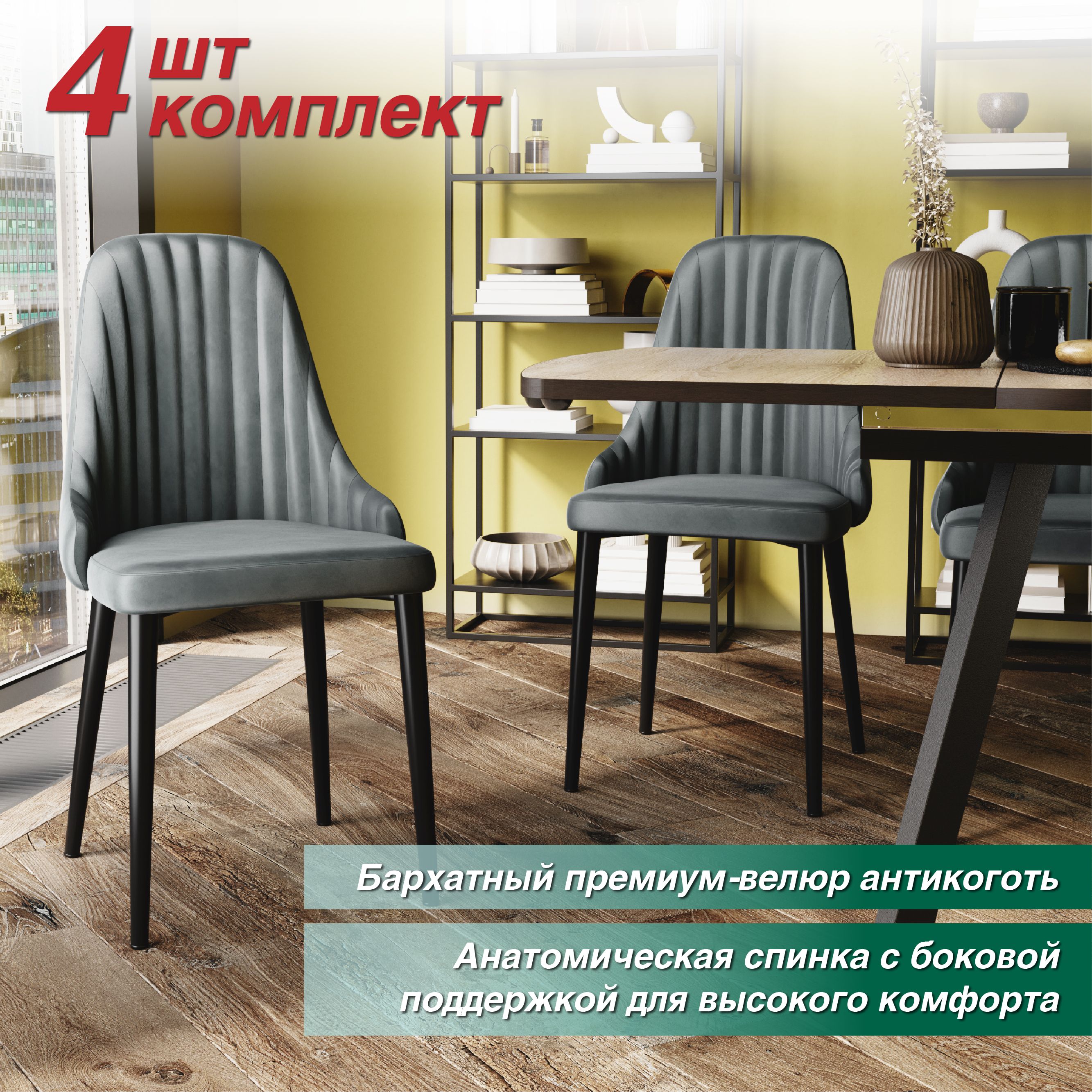 картинка стулья для кухни 4 шт. DC-23110, велюр антикоготь от магазина DFCH 