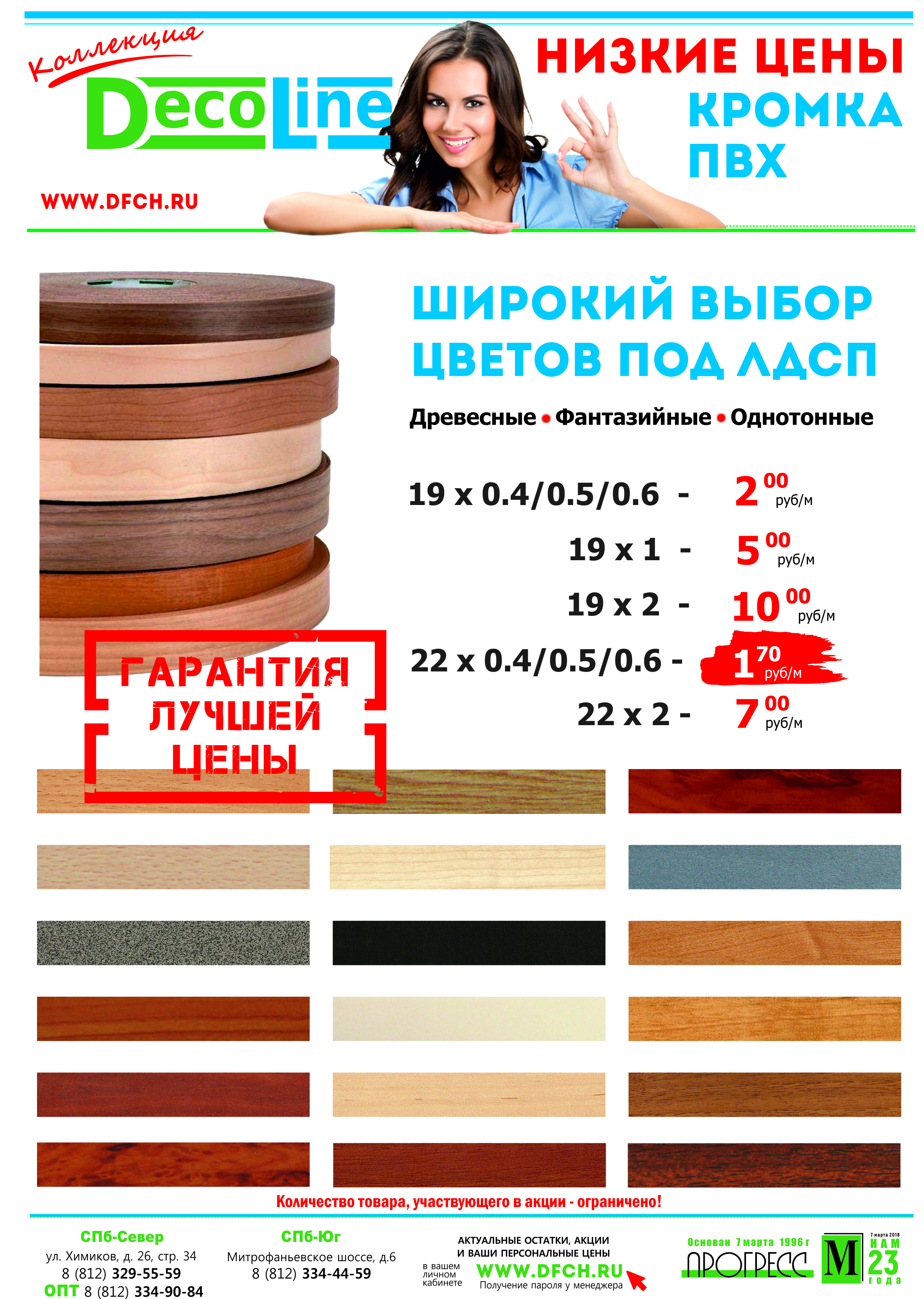 ГАРАНТИЯ ЛУЧШЕЙ ЦЕНЫ- КРОМКА ПВХ