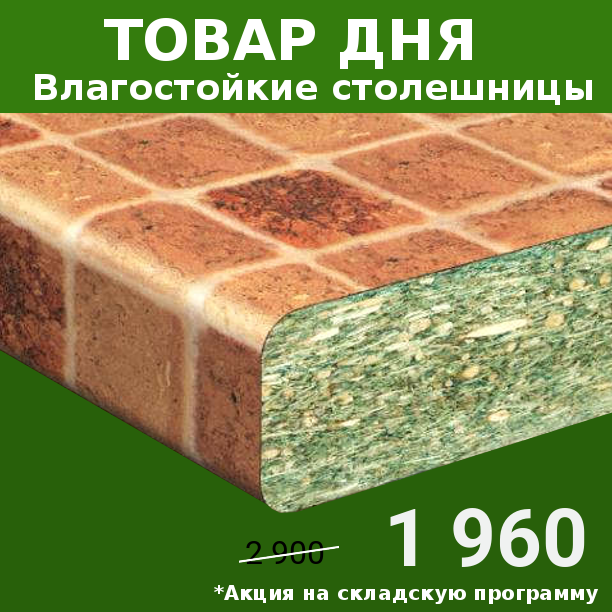 "ТОВАР ДНЯ"  10.11.2016 