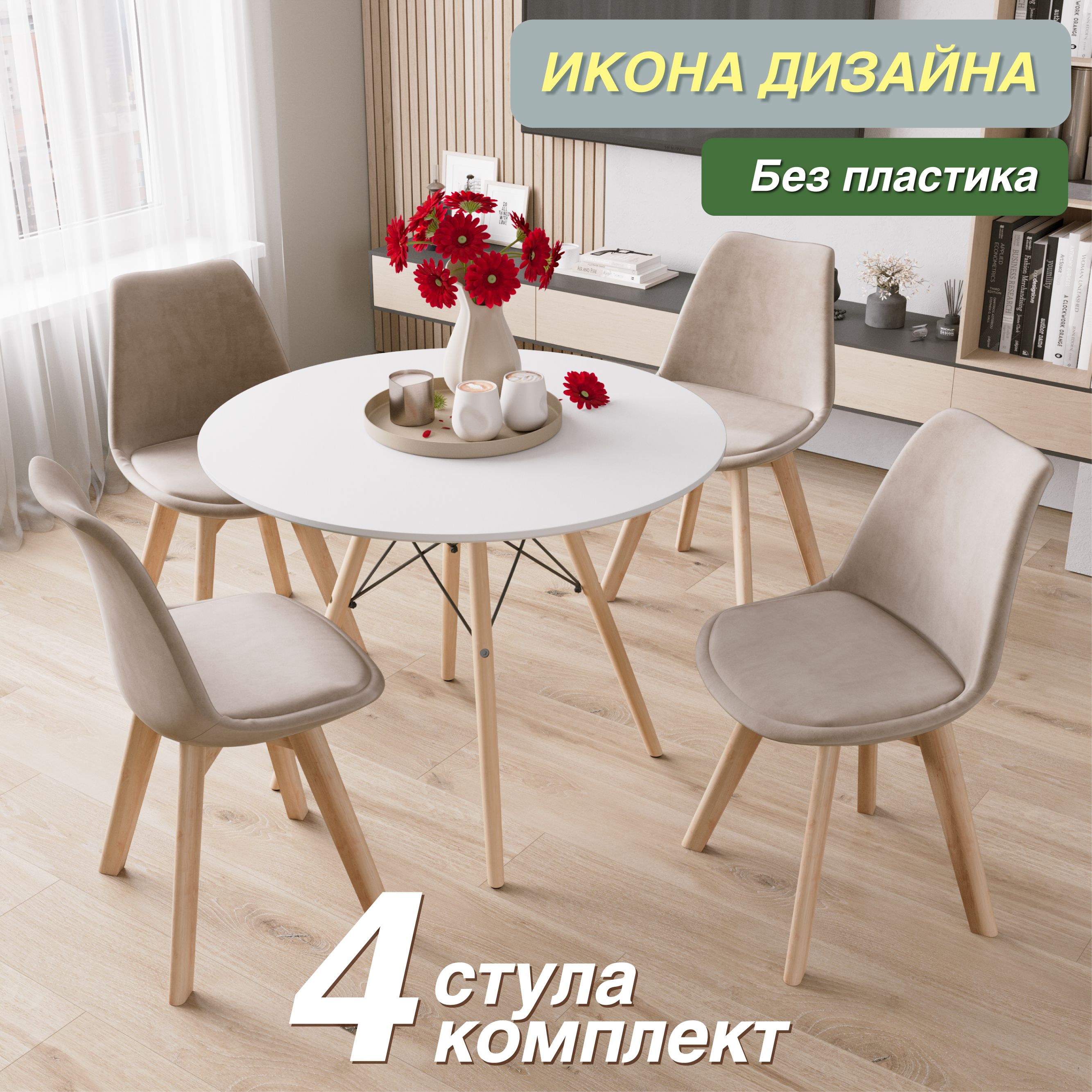 картинка стулья DSW EAMES Tulip v55С премиум велюр капучино, ножки из бука от магазина DFCH 