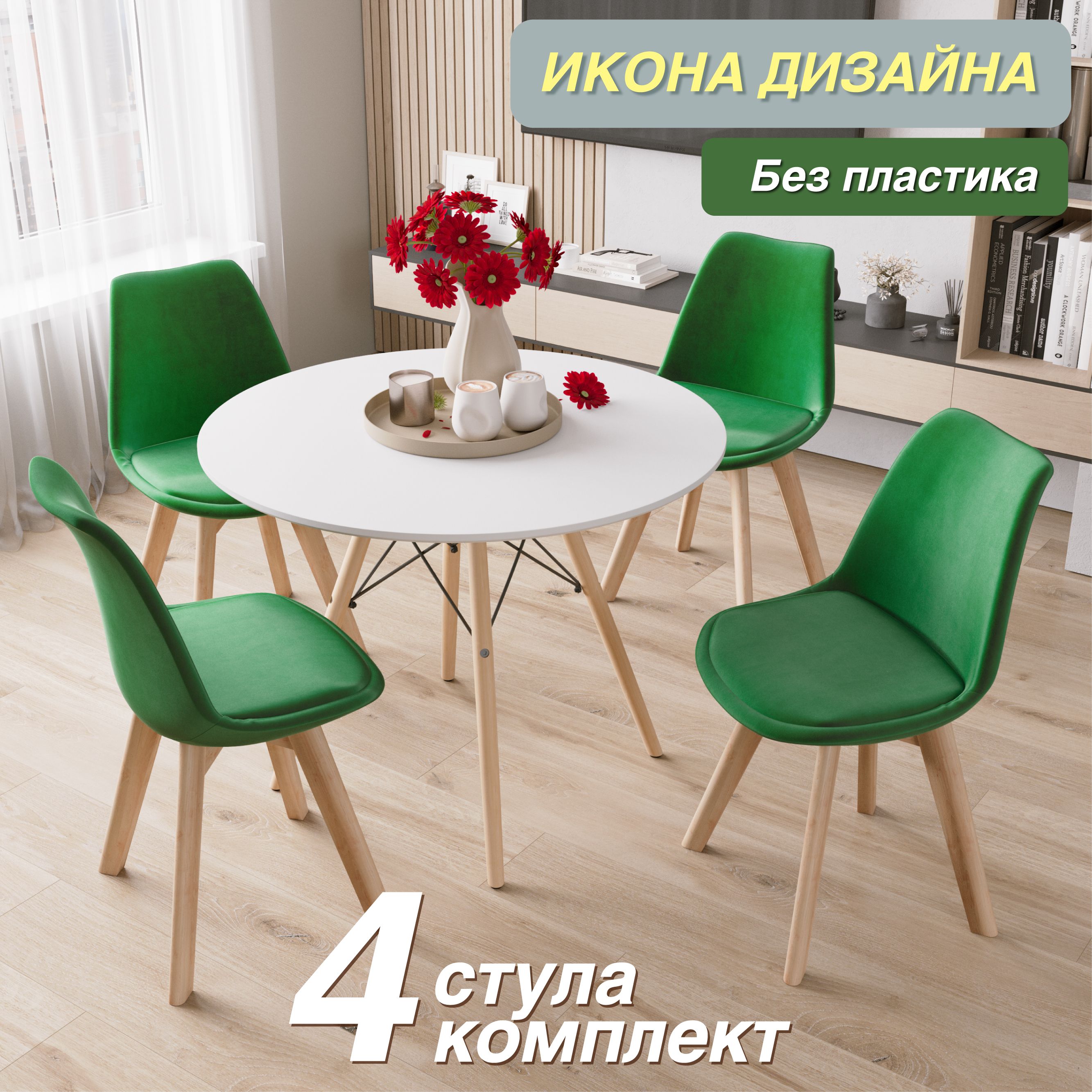 картинка Комплект стульев DSW EAMES Tulip v55С премиум велюр зеленый, ножки из бука от магазина DFCH 