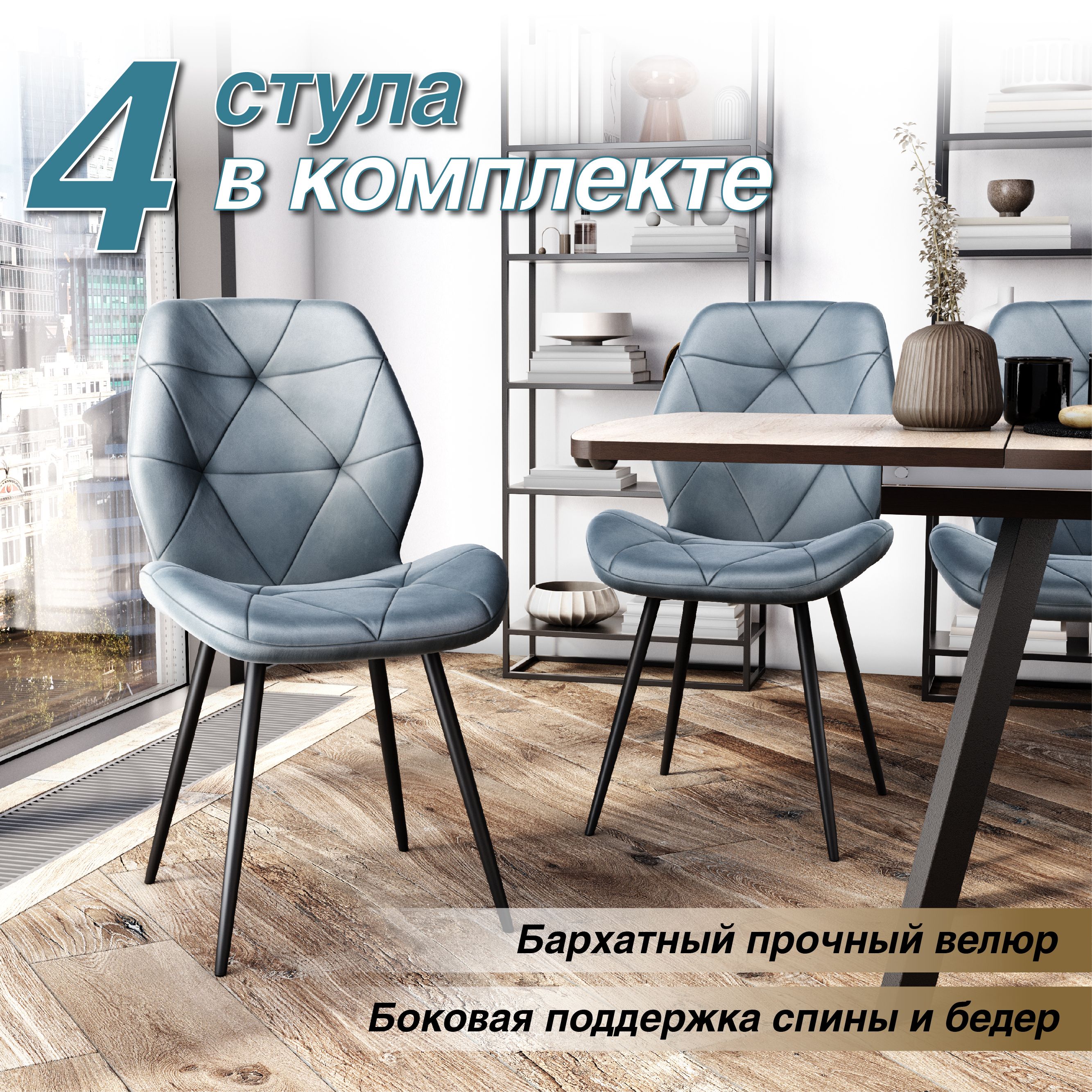 картинка Стулья (4 шт) для кухни обеденные серые DC-205 мягкий велюр металлокаркас от магазина DFCH 
