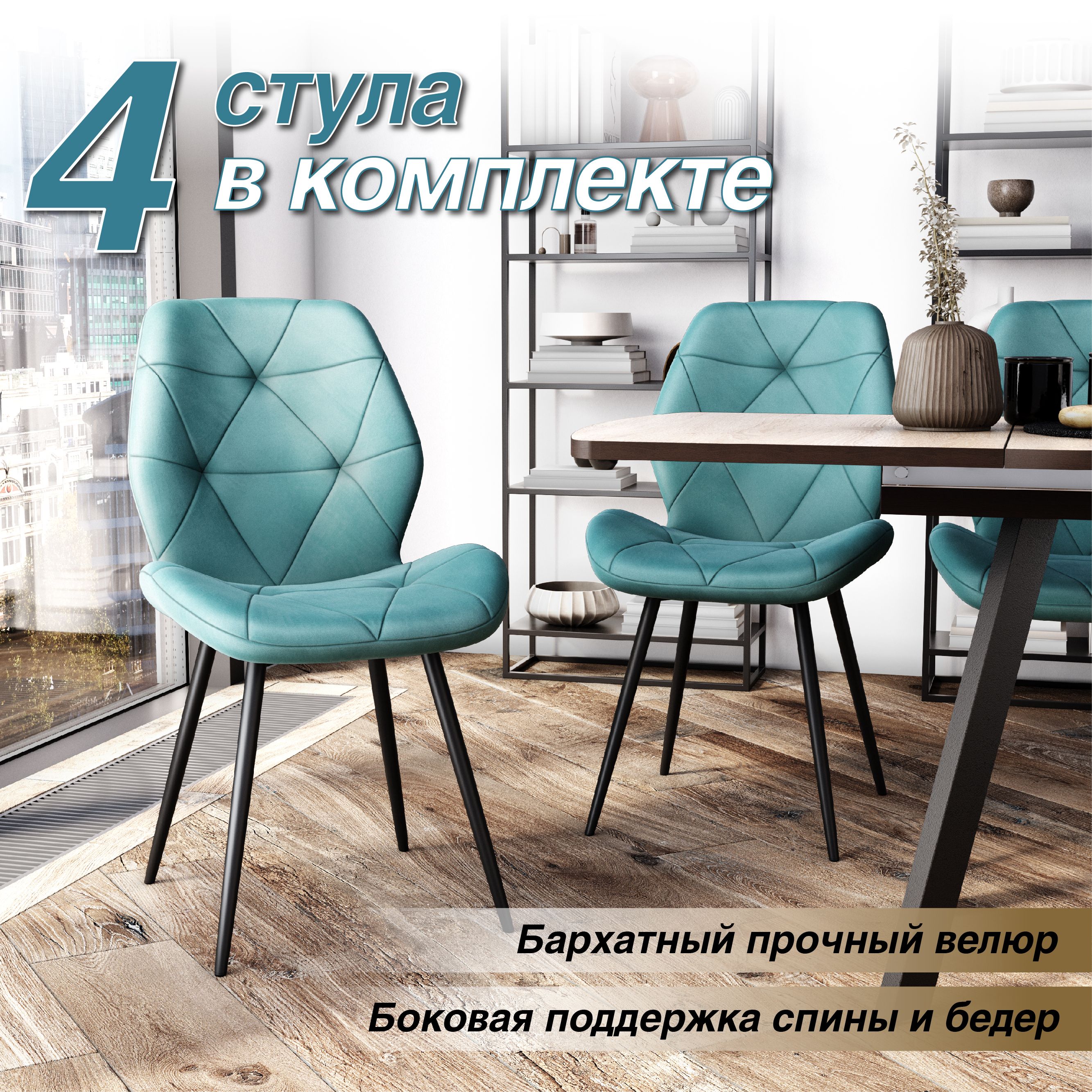 картинка Стулья  для кухни обеденные DC-205 мягкий велюр тиффани, металлокаркас от магазина DFCH 