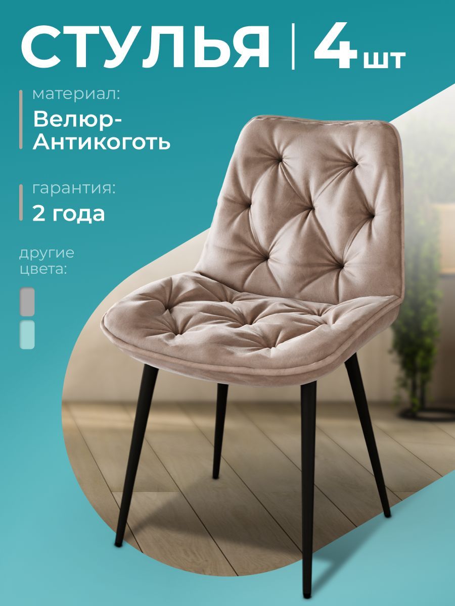 картинка стулья с боковой поддержкой для кухни, кабинета DC-2109 велюр, капучино, на черном каркасе от магазина DFCH 