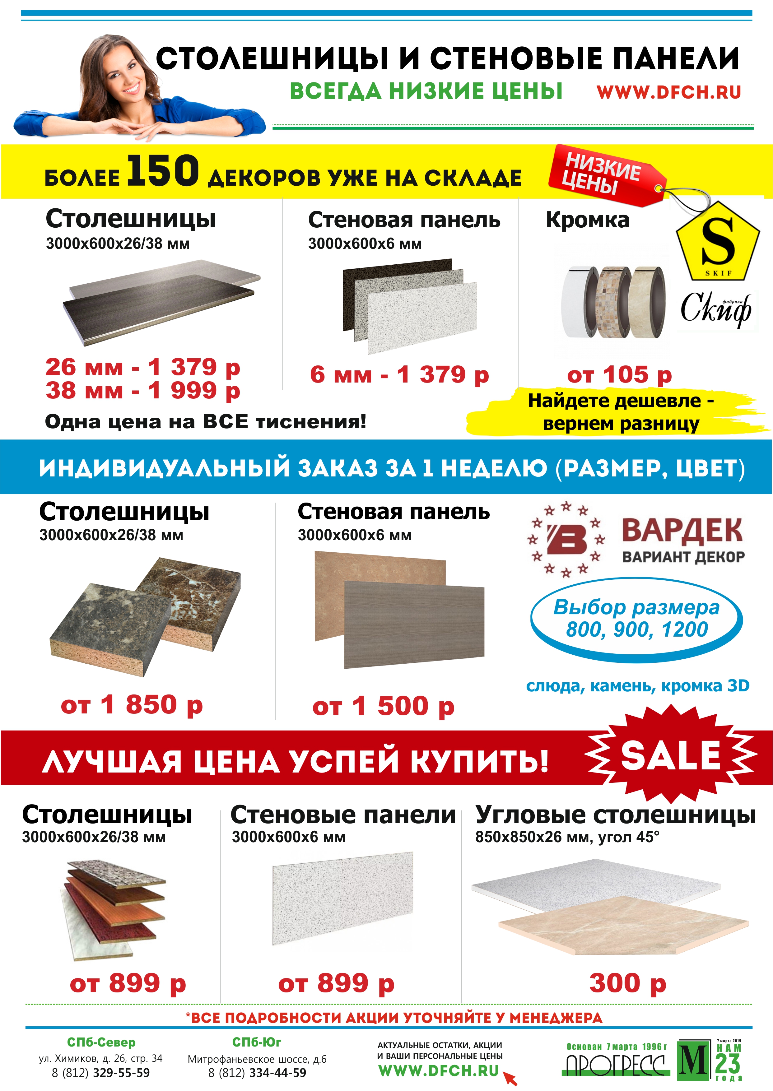 СТОЛЕШНИЦЫ И СТЕНОВЫЕ ПАНЕЛИ!