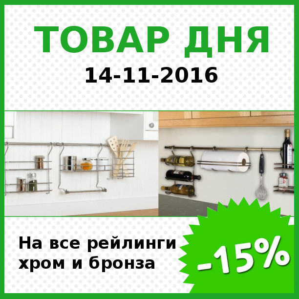 "ТОВАР ДНЯ" 14.11.2016