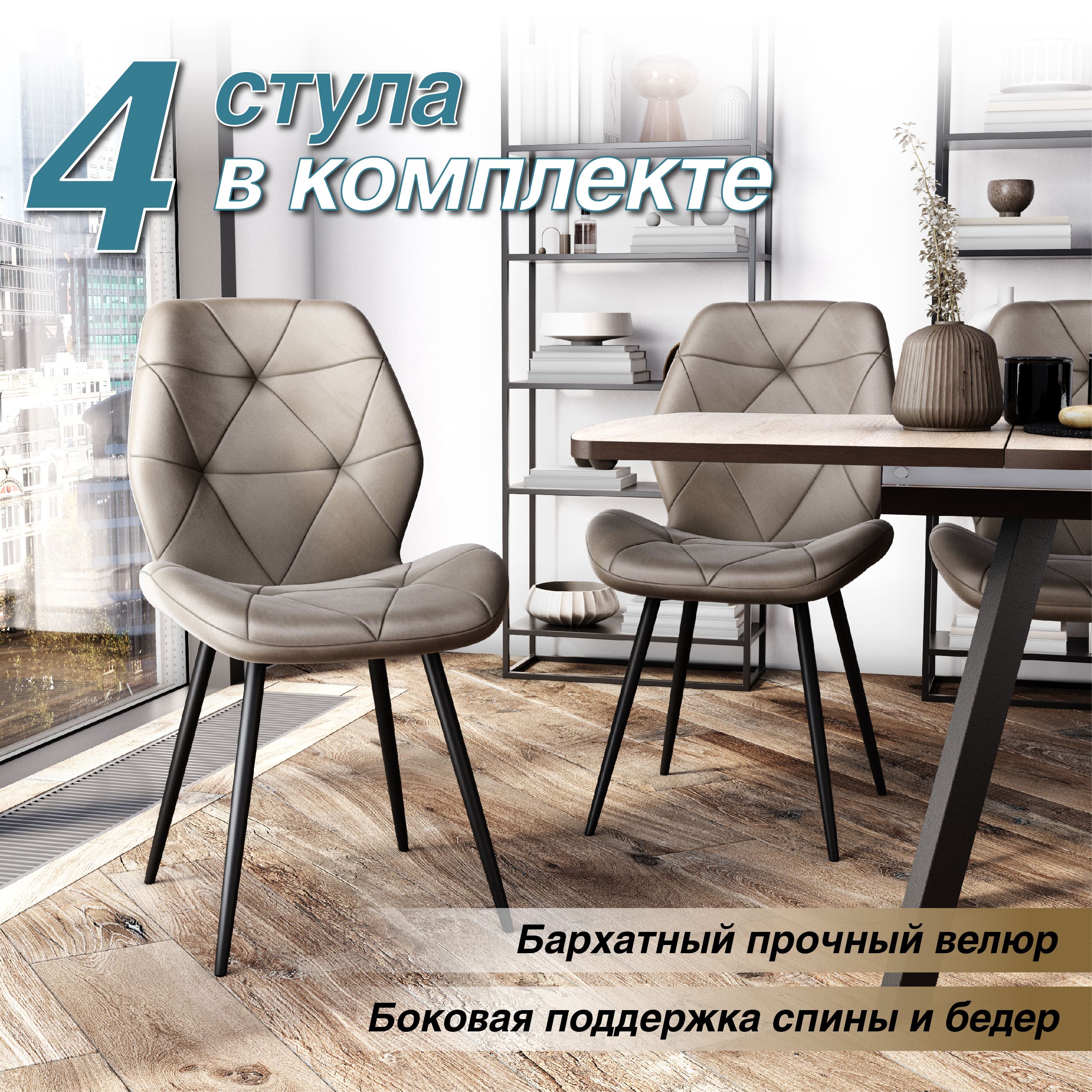 картинка Стулья для кухни обеденные DC-205 мягкий велюр капучино, металлокаркас от магазина DFCH 