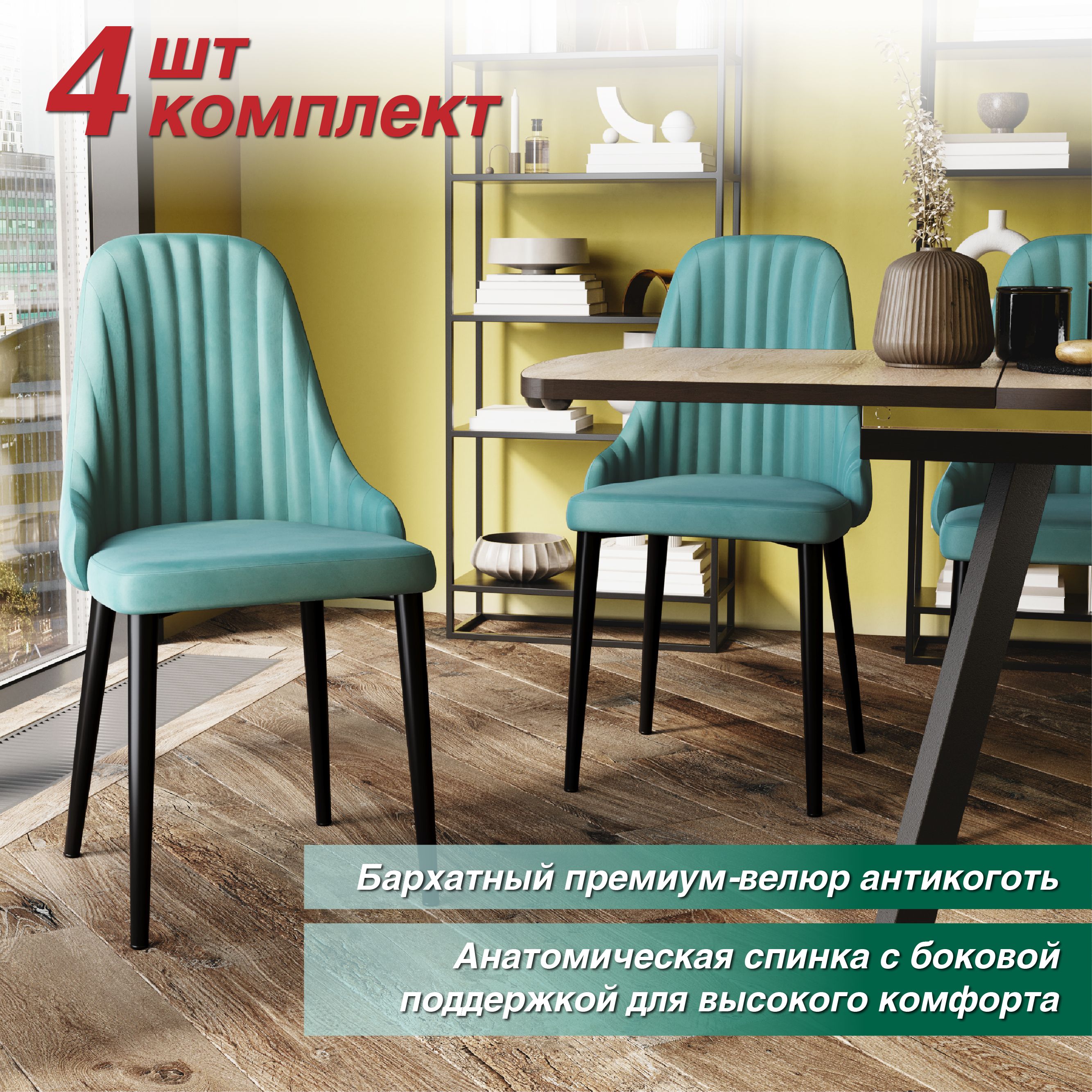 картинка стулья для кухни 4 шт. DC-23110, велюр антикоготь от магазина DFCH 