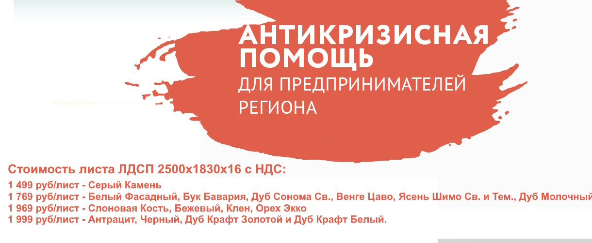 Распродажа ЛДСП белый серый