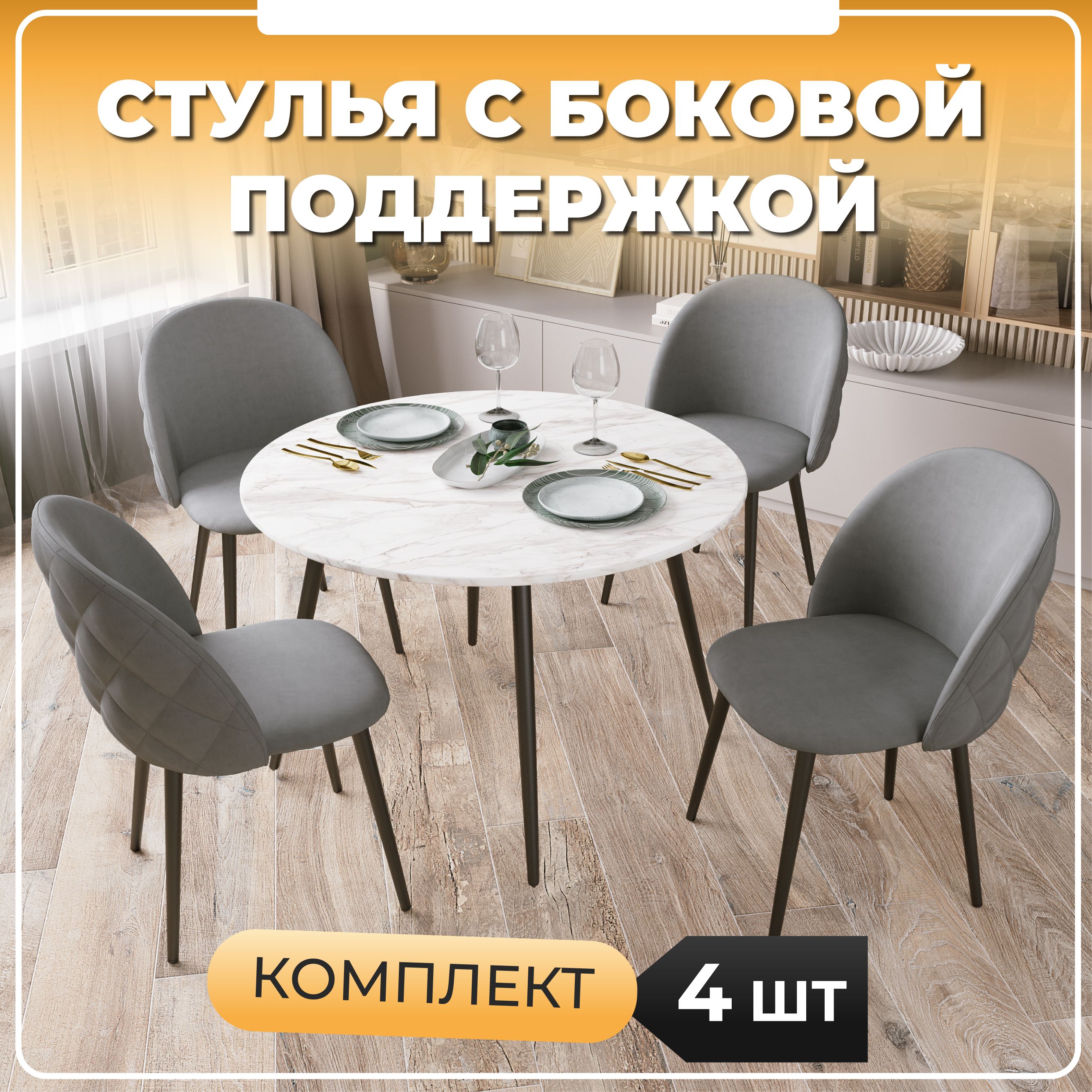 картинка Стулья для кухни Лори 601, велюр антикоготь, черные ножки, металл от магазина DFCH 