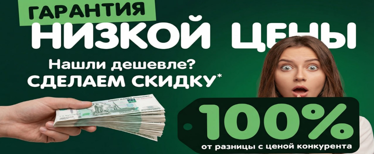 Гарантия низкой цены лдсп