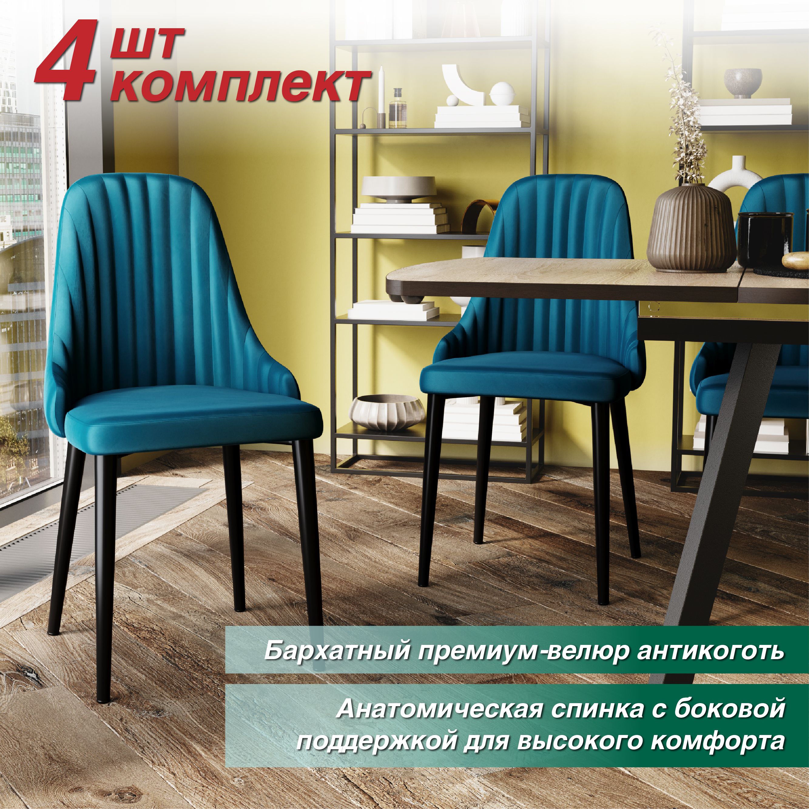 картинка стулья для кухни 4 шт. DC-23110, велюр антикоготь от магазина DFCH 