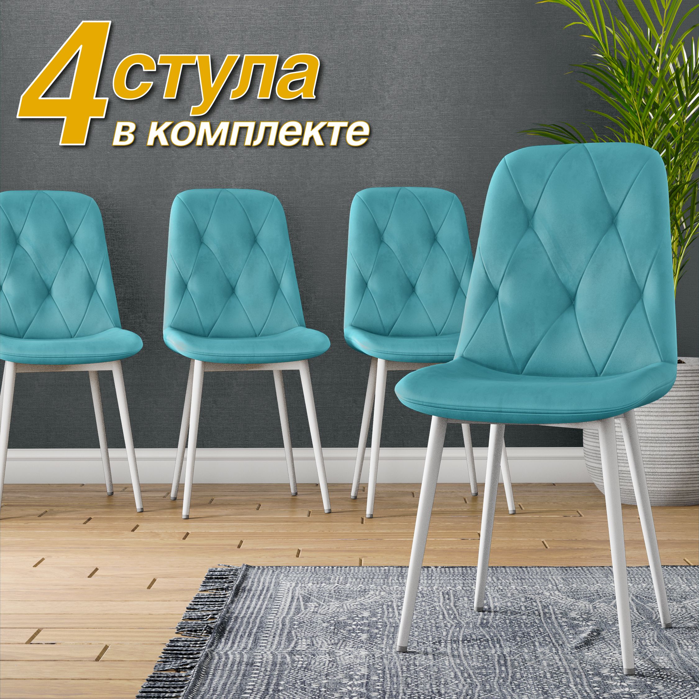 картинка стулья DC-2103 для кухни, кабинета, велюр тиффани, белый металлокаркас от магазина DFCH 