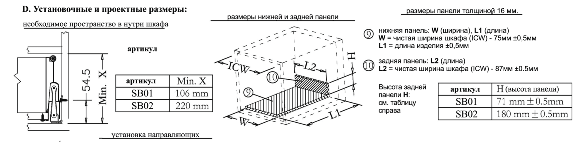 картинка Направляющие механизмы SWIMBOX SB02GR.1/350/A от магазина DFCH 
